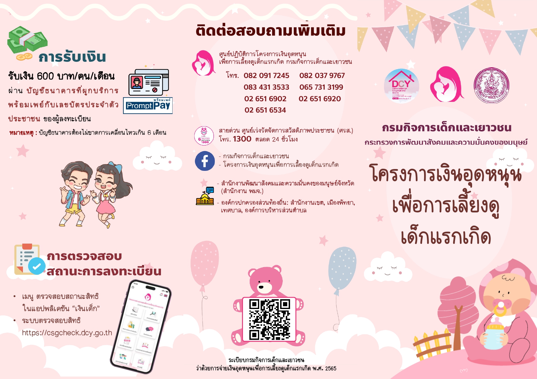 3. A4 แผ่นพับโครงการ_page-0001